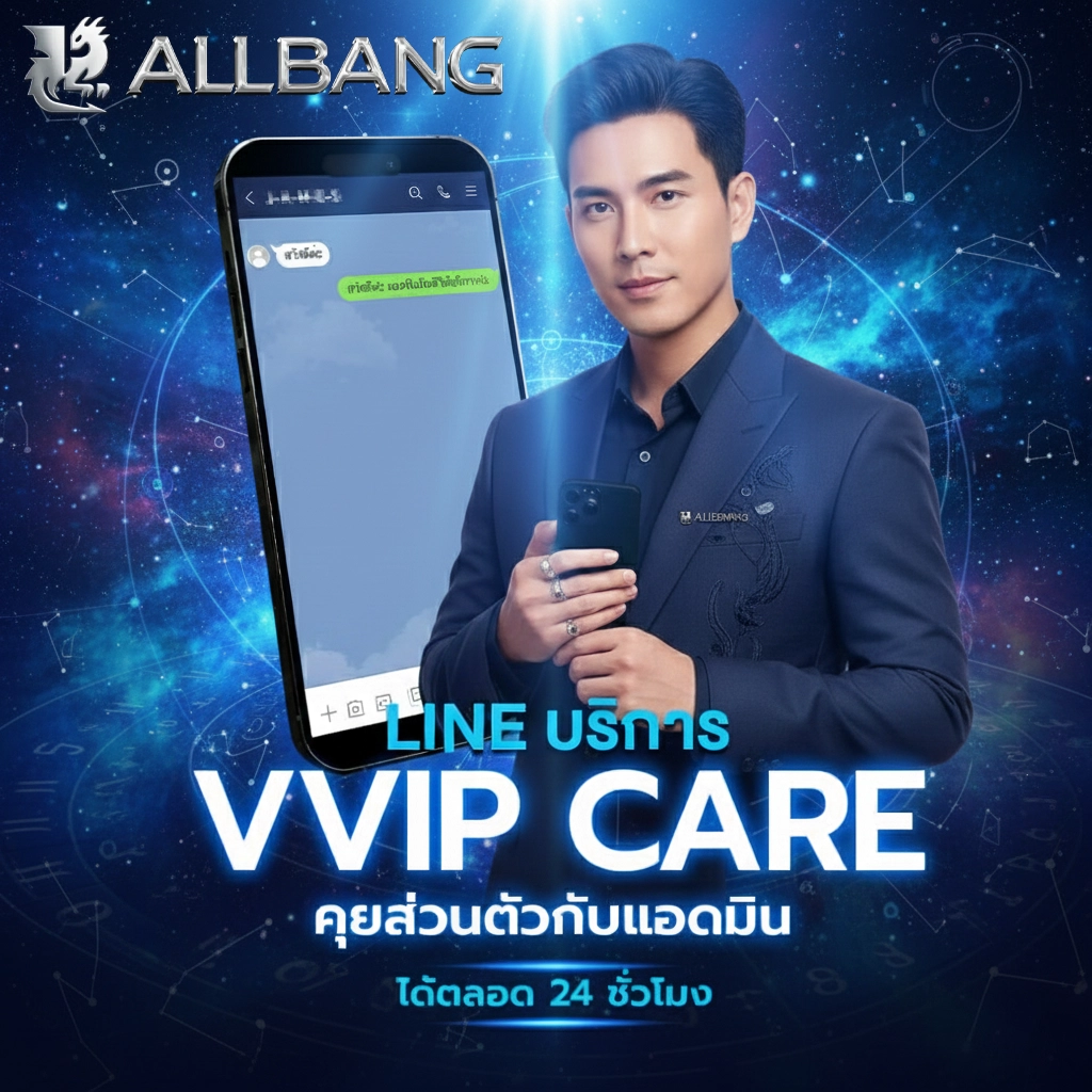 allbang สมัคร